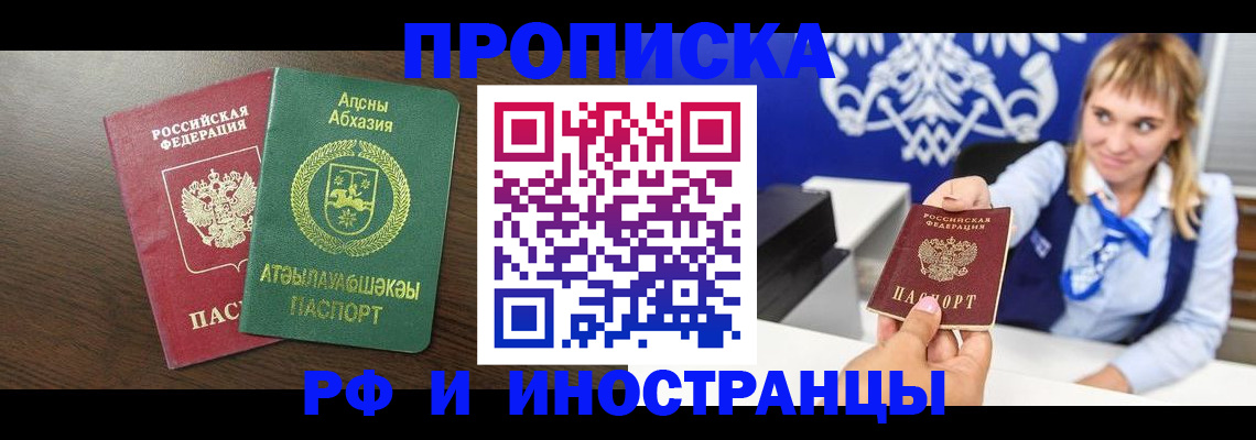 временная регистрация гарантия в Абинске