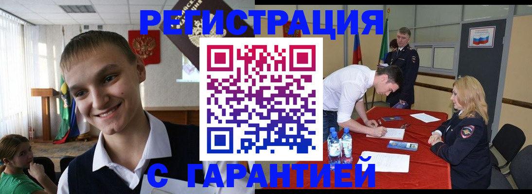 временная регистрация в Абинске