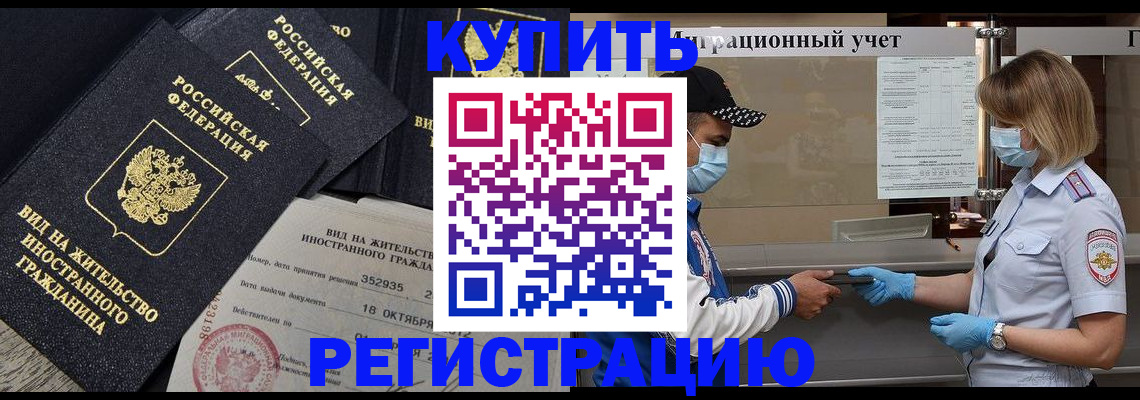 прописка иностранных граждан в Абинске