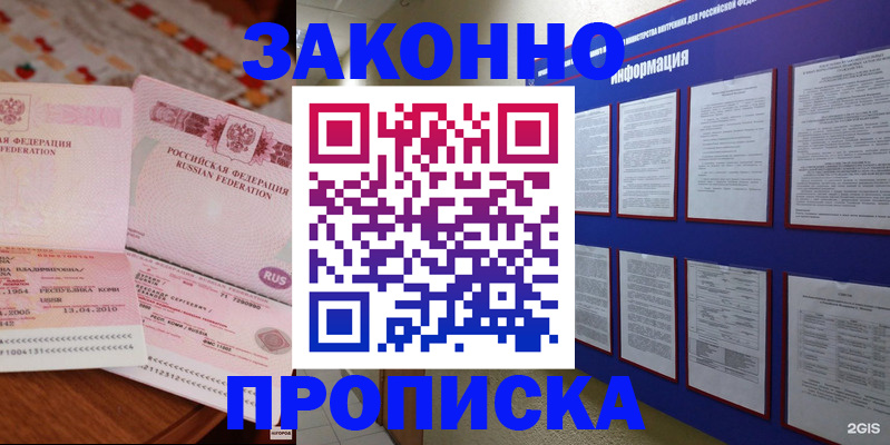прописка для работы в Абинске