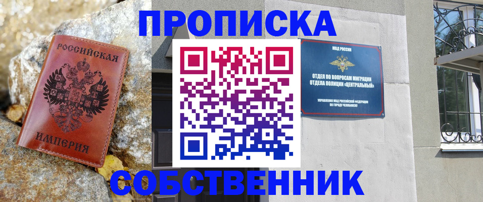временная регистрация недорого в Абинске