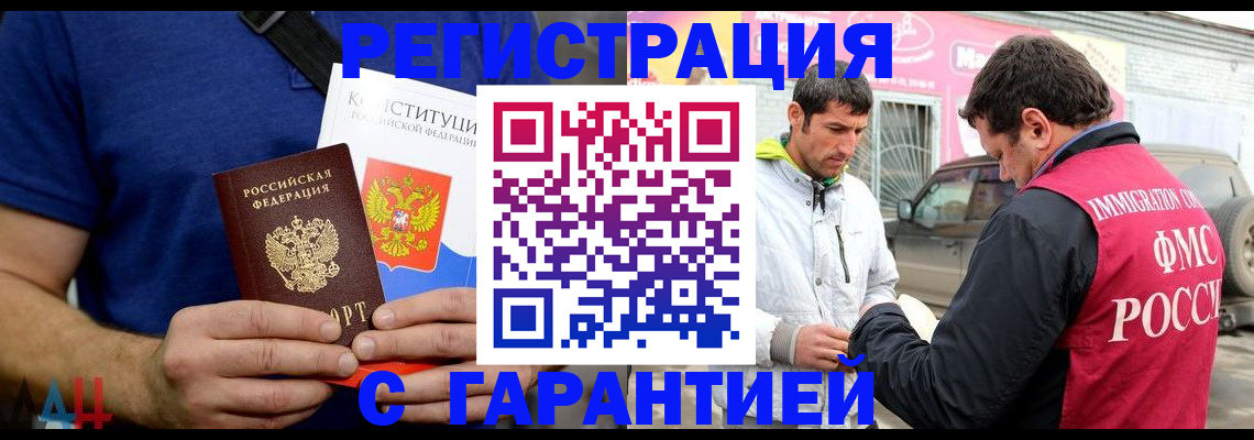 прописка в квартире в Абинске